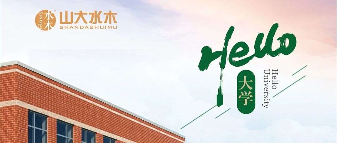 山大水木综评单招2024&mdash;2025年度招生简章