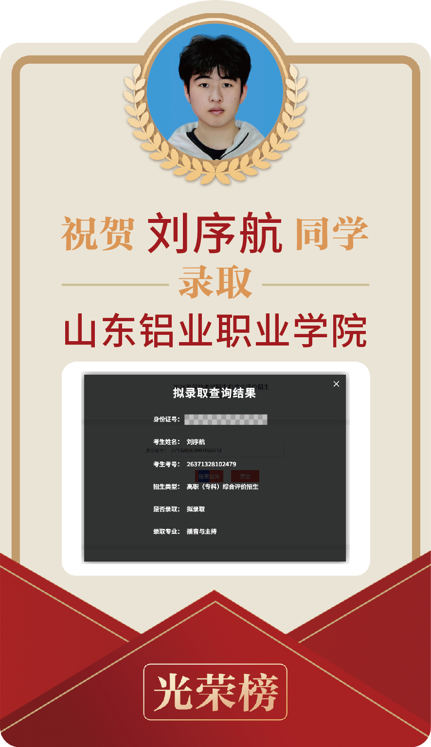 刘序航