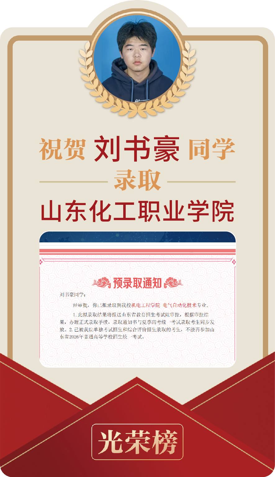 刘书豪