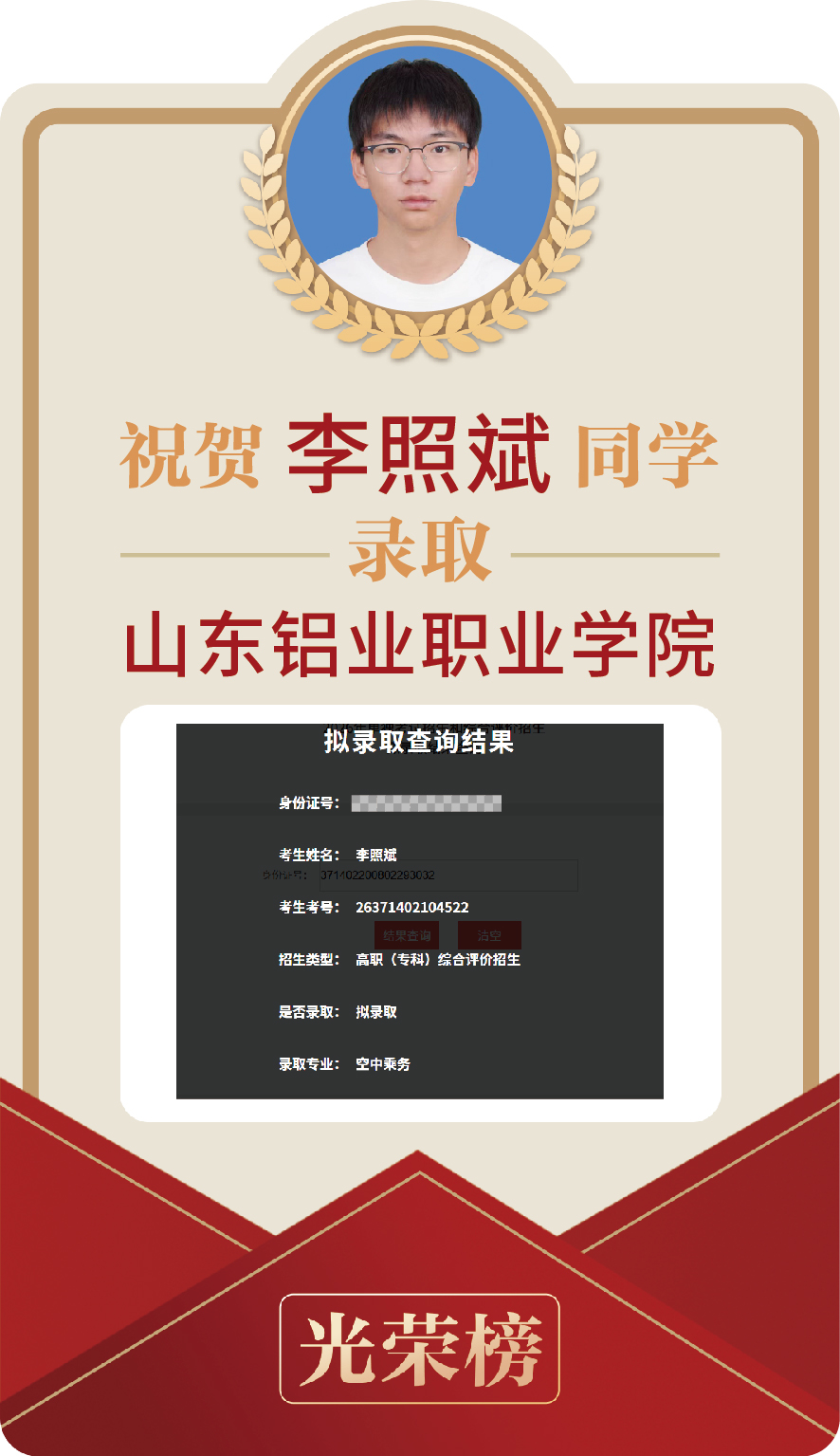 李照斌