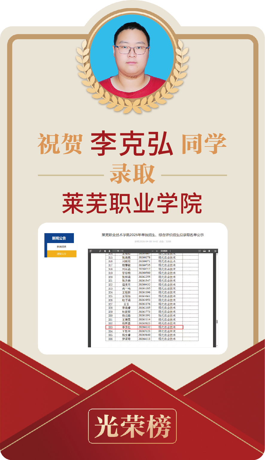 李克弘