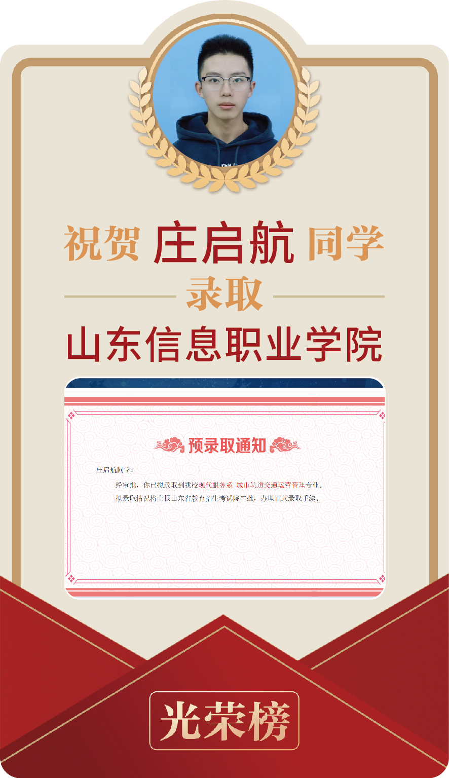庄启航