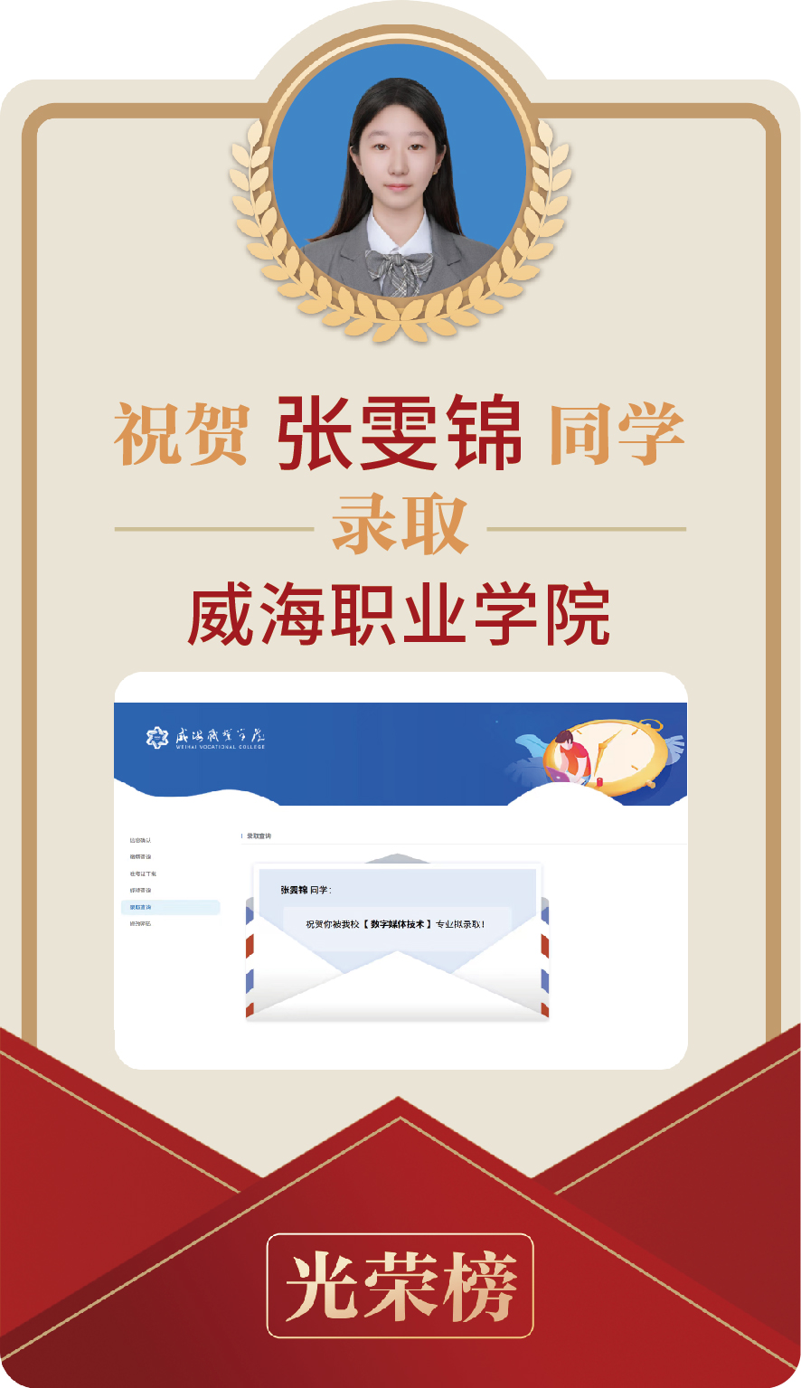 张雯锦