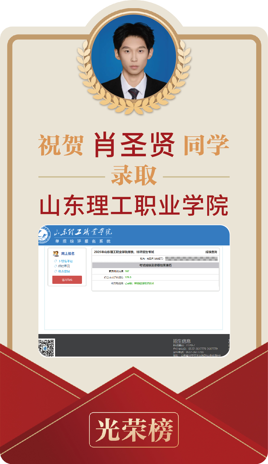肖圣贤
