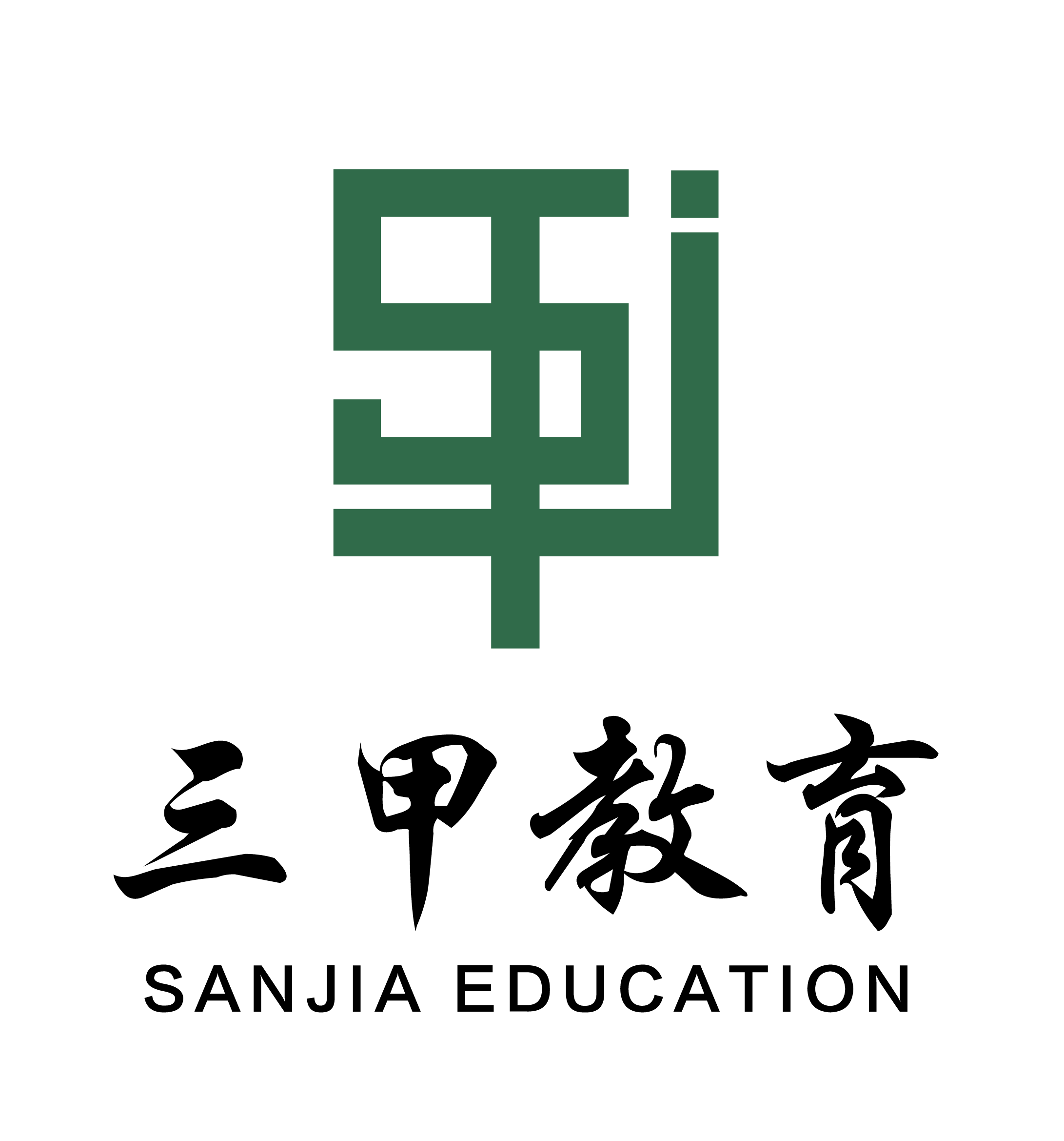 山东三甲教育